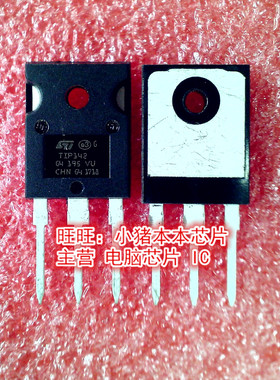 TIP142 T1P142 TO247 TIP142T T1P142T TO220 新的一个起拍