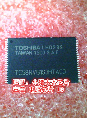 TC58NVG1S3HTA00 TC58NVG153HTA00 TSOP新的 一个起售