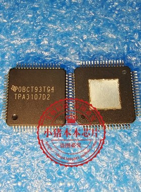 TPA3107D2PAPRG4  TPA3107D2   QFP封装  新的   一个起拍