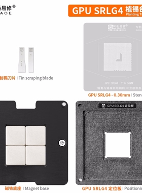 SRLG4 SRLG5 植锡台GPU/APU显示显卡芯片钢网植摇锡珠球植珠两用