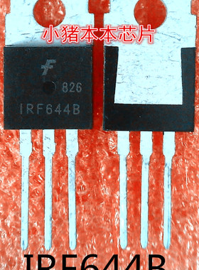 IRF644B   IRF644   TO-220封装   新的