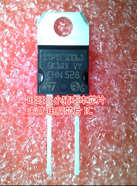 STPSC1006D STP5C1006D TO220全新现货 一个起售