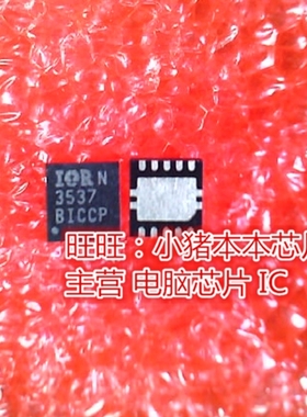 IR3537 IRF3537 QFN全新现货 一个起售