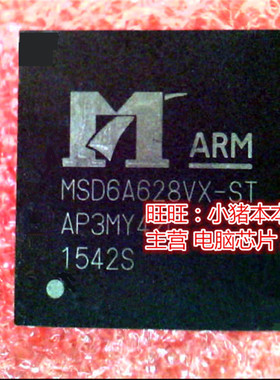 MSD6A628VX-ST  BGA 新的现货 一个起售