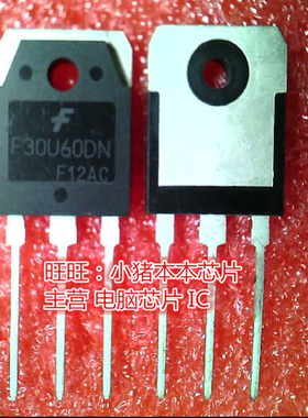 F30U60DN FFA30U60DN F30U600N TO-247全新 一个起售