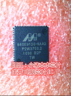 88SE9120-NAA2  88SE9120-NAAZ  88SE9128-NAA2  QFN  新的