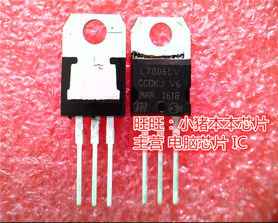 L7806CV  L7806  TO220 全新现货 一个起售