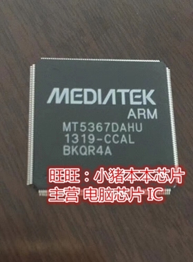 MT5367DAHU MT5367OAHU 版本CCAL QFP封装全新现货 一个起卖