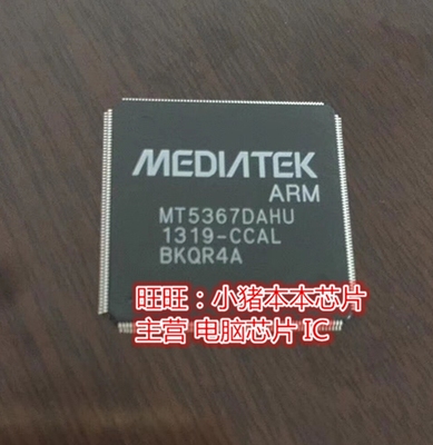 MT5367DAHU MT5367OAHU 版本CCAL QFP封装全新现货 一个起卖