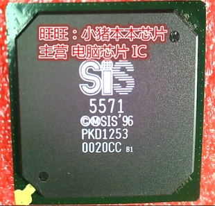 BGA全新現貨 一個起售 5571 SIS5571