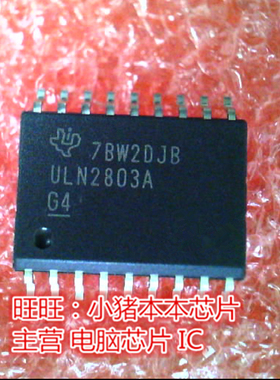 ULN2803ADWR ULN2803A SOP全新现货 一个起卖