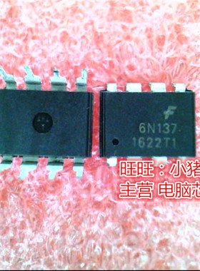 EL6N137  6N137  DIP8 全新现货 一个起售