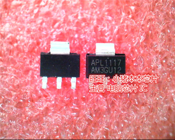 APL1117-12  APL1117-1.2  SOT223 新的现货 一个起售
