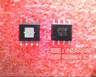 UP0104P UP0104PSU8 SOP8全新现货 一个起售