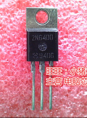 ZN6400  2N6400G  TO-220全新现货 一个起售