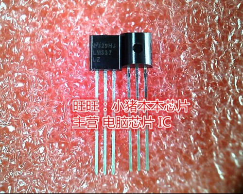 LM337LZ LM337-LZ LM337 TO-92全新现货 一个起卖