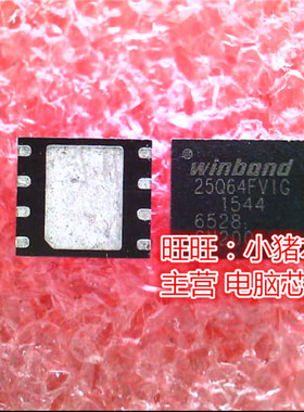 W25Q64FVZPIG  25Q64FVIG  25Q64FVIG  QFN8全新现货 一个起售