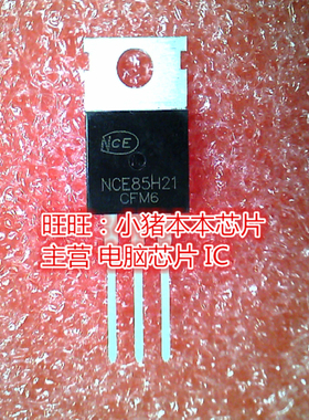 NCE85H21C NCE85H21 TO220全新现货 一个起卖