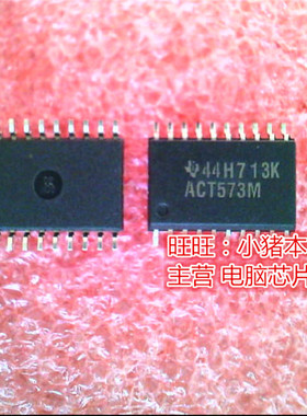 CD74ACT573M  ACT573M  SOP20 全新现货 一个起售