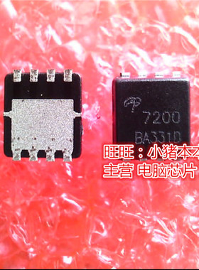 AON7200 AO7200 7200 AON7202 AO7202 7202 QFN8 一个起售