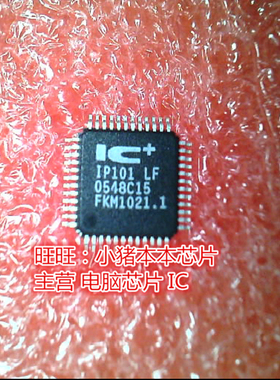 IP101 IP101 IP101-LF QFP全新现货 一个起售