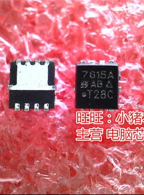 SI7615ADN-T1-GE3  SI7615ADN  7615A  QFN 全新现货 一个起售