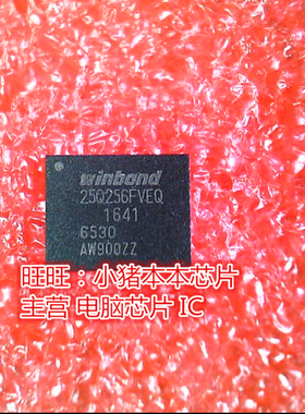 W25Q256FVEQ W25Q256FVEIQ 25Q256FVEQ  W74M25JWEIQ QFN 新的