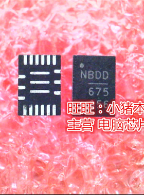 NB675 NB675GL-Z NVDC675 NBDB675 QFN封装 新的一个起拍