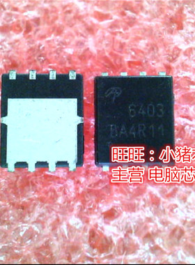 AON6403  6403  QFN  新的现货 一个起售