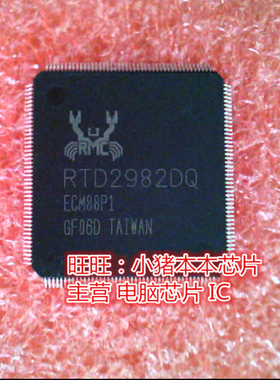 RTD2982DQ RTD8928DQ-GR QFP全新现货 一个起售