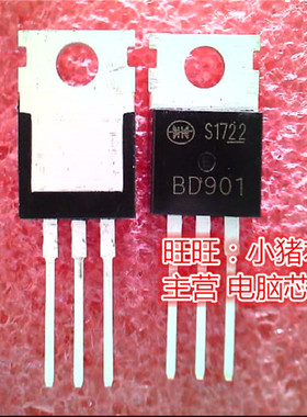 BD901  TO220 全新现货 一个起售