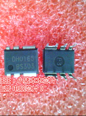 DH0165 DHO165 DIP8全新现货 一个起卖