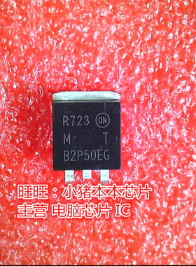 MTB2P50EG B2P50EG TO263全新 一个起售