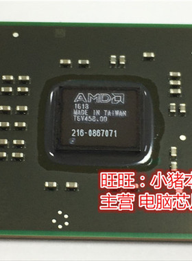 216-0867071 全新的70 散新的45 测试的32 IC一个起拍