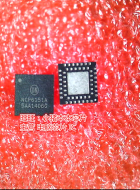 NCP6151A 特殊QFN珠点脚位全新新货 一个起卖
