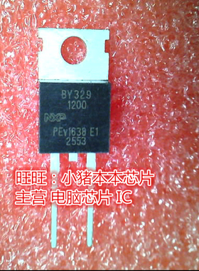 BY3291200 BY329-1200 TO-220-2全新现货 一个起卖