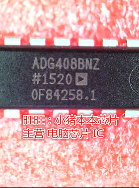 ADG408BNZ ADG408BN2 DIP全新现货 一个起卖