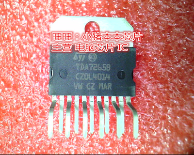 TDA7265B TDA72658 ZIP11封装全新现货 一个起卖
