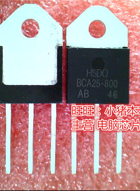 BCA25-800  BGA 25-800  TO247 全新现货 一个起售