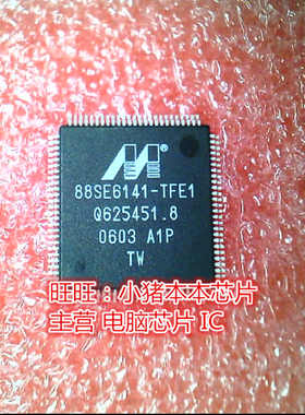 88SE6141-TFE1 885E6141-TFE1 QFN全新现货 一个起售
