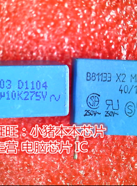 D81133X2MKT/SH 40/100/21-JN-U10K 275V DIP全新现货 一个起卖