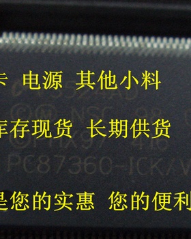【小猪芯片】PC87366ICK/VLA  PC87366IBW/VLA 全新