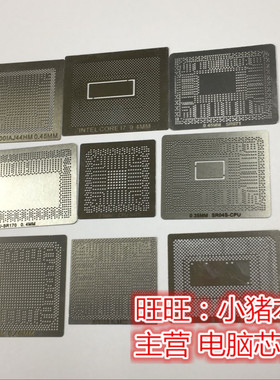 笔记本CPU常用钢网套装AMD 1代 2代 3代 4代 I3 I5 I7 SR170 QF9E