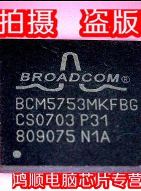 鸿顺 BCM5753MKFBG  全新现货 直接拍 火速发货 （鸿顺）