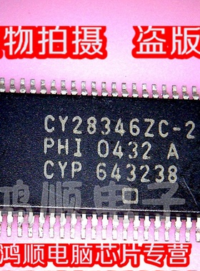 新到 CY28346ZC-2 全新实物拍摄 盗版必究 直接拍 火速发货