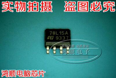 【小猪本本】ST78L15A全新现货热卖 实物拍摄 快速发货
