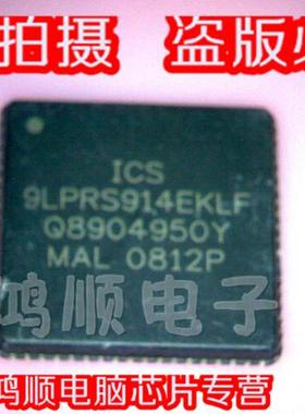 鸿顺 ICS 9LPRS914EKLF 全新实物拍摄 盗版必究 直接拍 火速