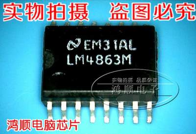 鸿顺电子 LM4863M 全新原装现货 火速发货 速拍现货