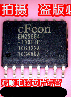 三皇冠 EN25B64-100FIP 全新现货 直接拍 火速发货!!!