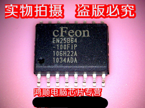 集成电路EN25B64-100FIP全新现货